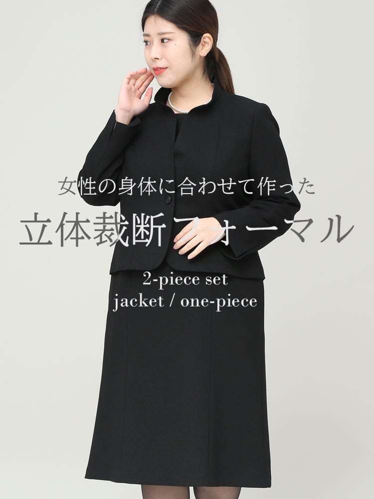 Framtida (フラムティーダ) 立体裁断 礼服 スタンド ジャケット 前開き ワンピース アンサンブルフォーマル 喪服