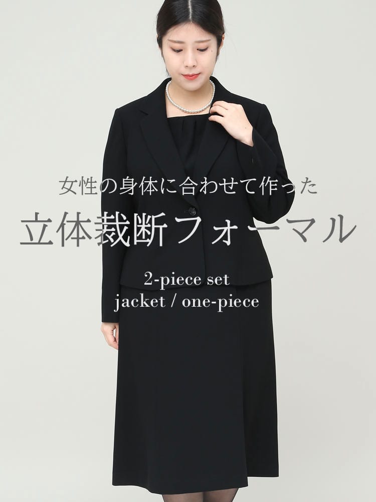 Framtida (フラムティーダ) 立体裁断 礼服 テーラード ジャケット 前開き ワンピース アンサンブルフォーマル 喪服