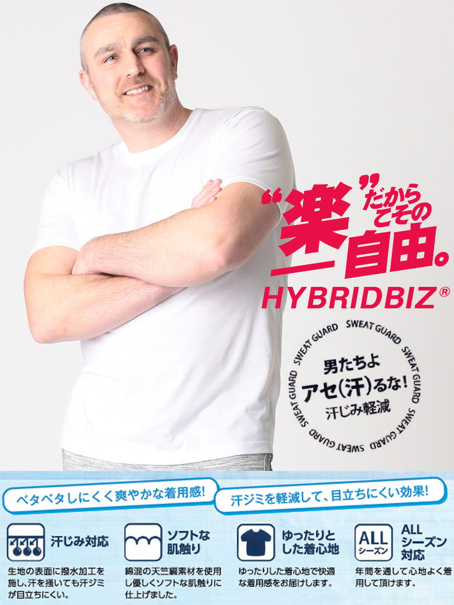 大きいサイズ メンズ HYBRIDBIZ ハイブリッドビズ 春夏 通年肌着 SWEAT GUARD 無地 クルーネック 半袖 アンダーTシャツ INALL