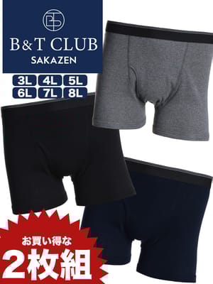 大きいサイズ メンズ B＆T CLUB (ビーアンドティークラブ) 通年肌着 無地 前開き ボクサーパンツ 2枚セット INALL