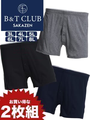 大きいサイズ メンズ B＆T CLUB (ビーアンドティークラブ) 通年肌着 無地ニット 前開き トランクス 2枚セット INALL