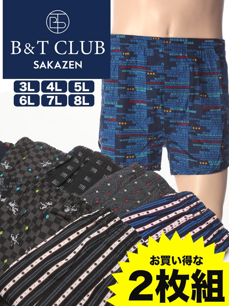 大きいサイズ メンズ B＆T CLUB (ビーアンドティークラブ) 通年肌着 総柄プリント 前開き トランクス 2枚セット INALL