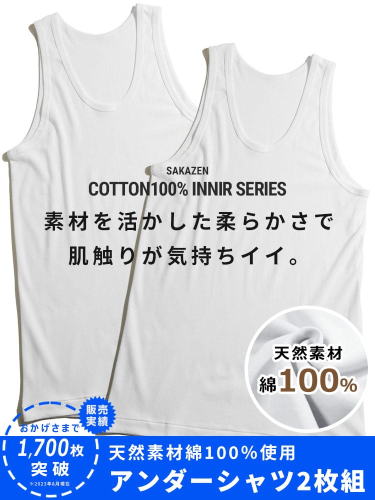 タンクトップ 2枚組 通年肌着 綿100％ Uネック アンダー 大きいサイズ メンズ B＆T CLUB ビーアンドティークラブ INALL