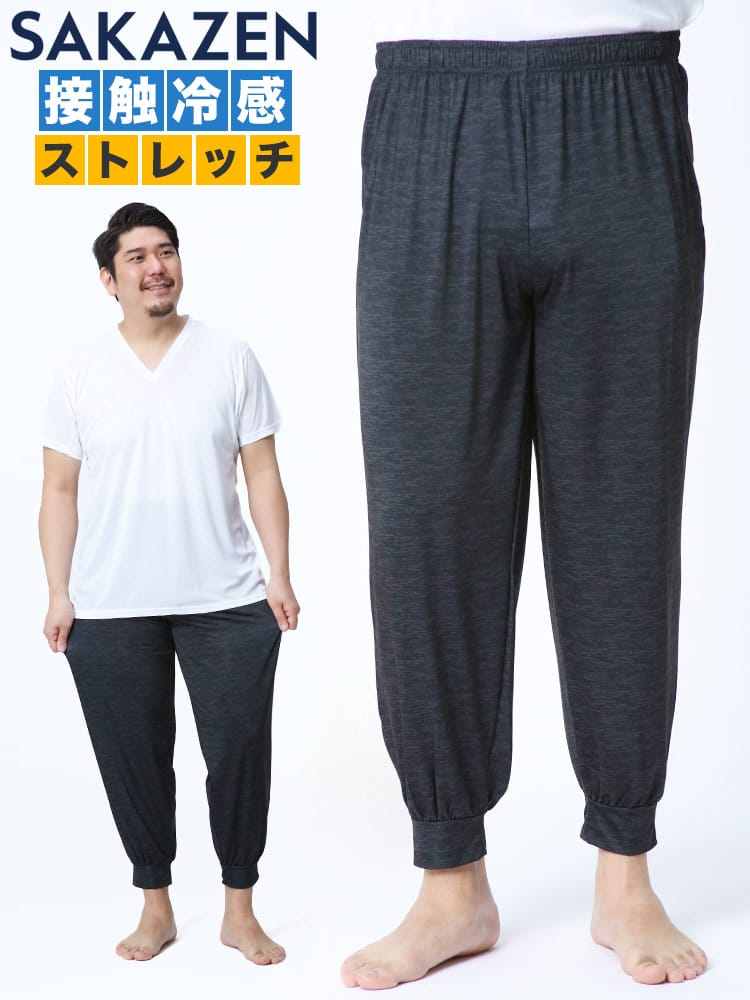 大きいサイズ メンズ SAKAZEN (サカゼン) 接触冷感 ストレッチ 前閉じ ジョガーパンツ