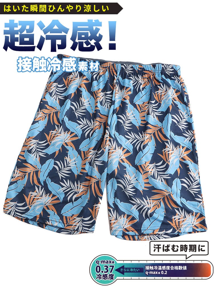 大きいサイズ メンズ SAKAZEN サカゼン 超冷感 ボタニカル ハーフパンツ ステテコ 肌着 下着 【父の日 プレゼントギフト】