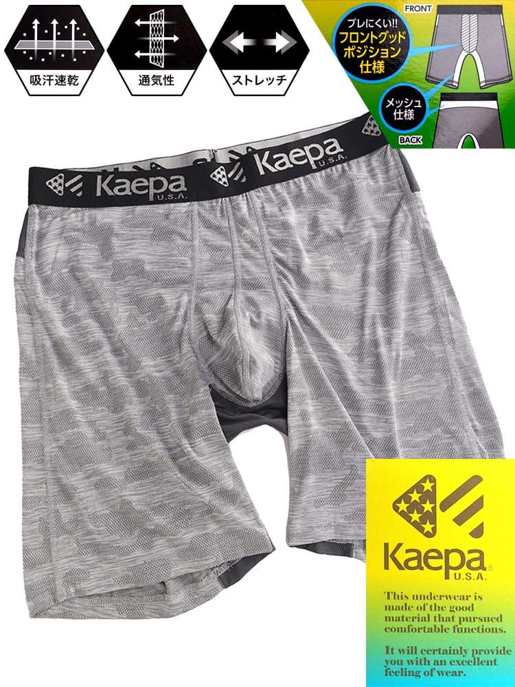 在庫処分 返品交換不可 大きいサイズ メンズ Kaepa ケイパ ドライ メッシュ 前閉じ ロング ボクサーパンツ【父の日 プレゼントギフト】