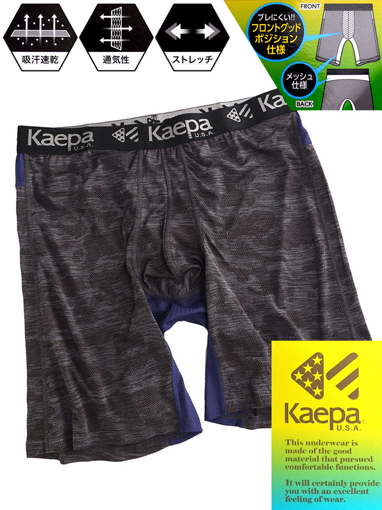 在庫処分 返品交換不可 大きいサイズ メンズ Kaepa (ケイパ) ドライ メッシュ 前閉じ ロング ボクサーパンツ【 |  大きいサイズの服【サカゼン公式通販】