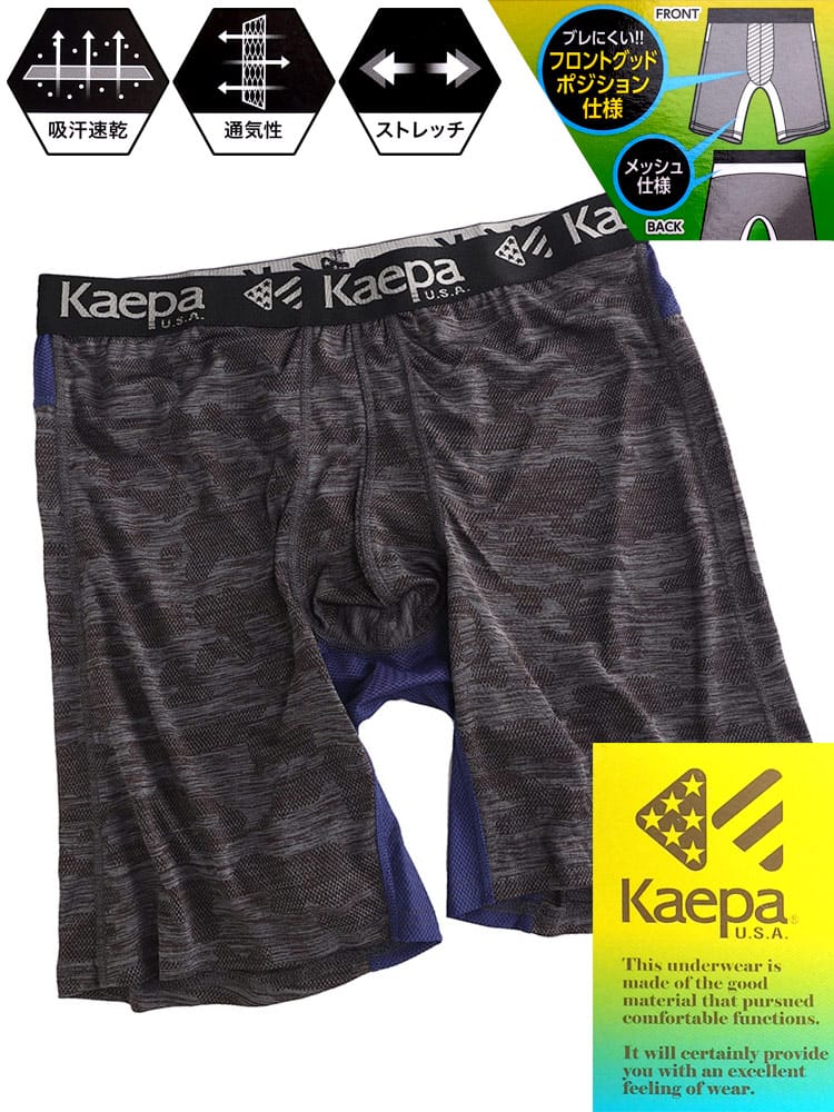 在庫処分 返品交換不可 大きいサイズ メンズ Kaepa ケイパ ドライ メッシュ 前閉じ ロング ボクサーパンツ【父の日 プレゼントギフト】