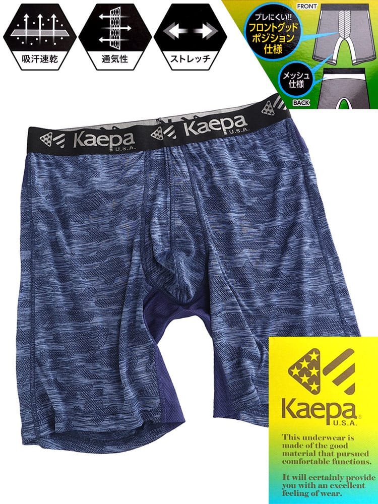 在庫処分 返品交換不可 大きいサイズ メンズ Kaepa ケイパ ドライ メッシュ 前閉じ ロング ボクサーパンツ【父の日 プレゼントギフト】