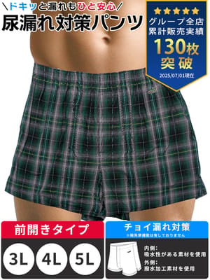 尿漏れパンツ トランクス 大きいサイズ メンズ 男性用 ちょい漏れ対策 頻尿 失禁 撥水 チェック柄 前開き エチケット 肌着 下着 3L 4L 5L Crocodile クロコダイル