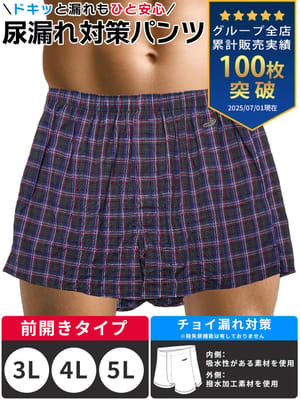 尿漏れパンツ トランクス 大きいサイズ メンズ 男性用 ちょい漏れ対策 頻尿 失禁 撥水 チェック柄 前開き エチケット 肌着 下着 3L 4L 5L Crocodile クロコダイル