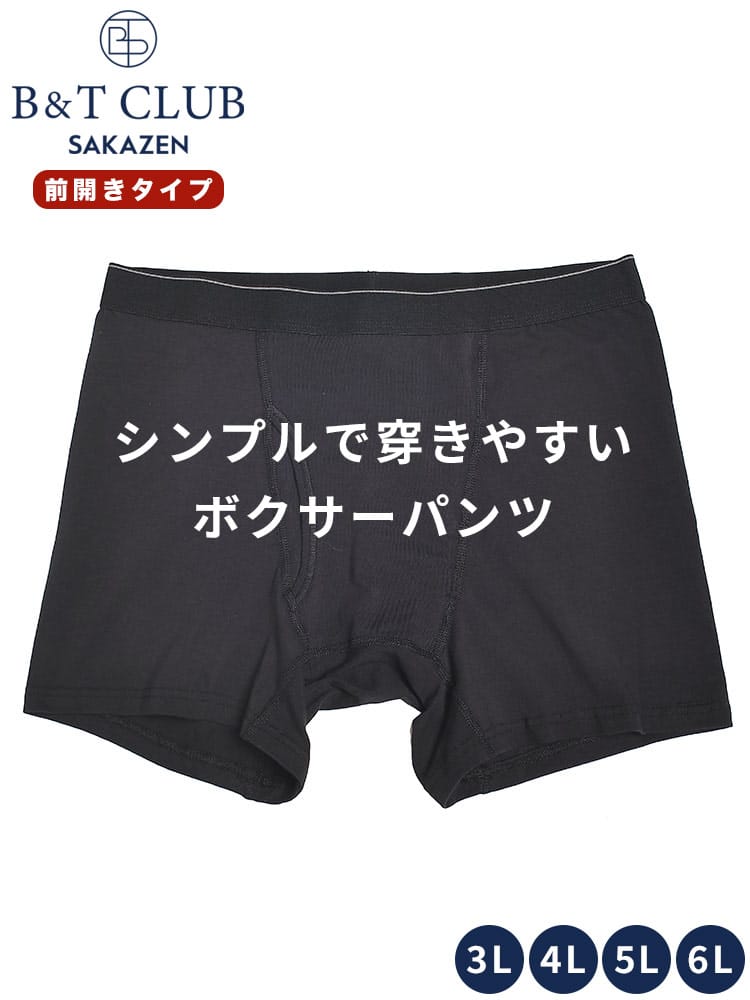 ボクサーパンツ ストレッチ 前開き 肌着 下着 シンプル インナー アンダーウェア 大きいサイズ メンズ ビジネス 3L 4L 5L 6L