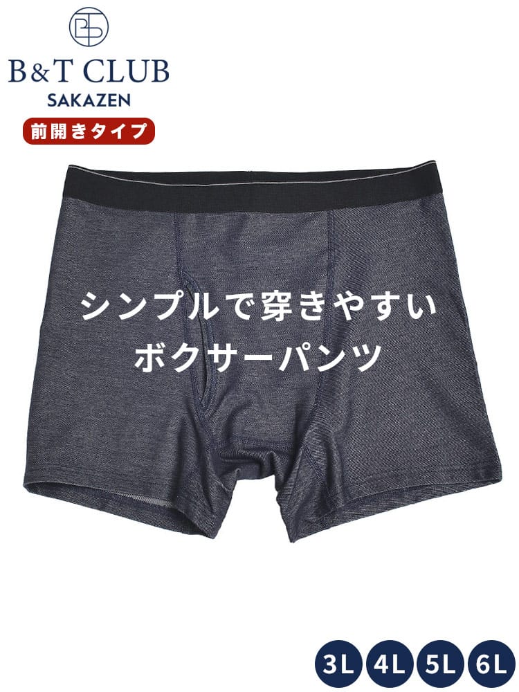 ボクサーパンツ ストレッチ 前開き 肌着 下着 シンプル インナー アンダーウェア 大きいサイズ メンズ ビジネス 3L 4L 5L 6L