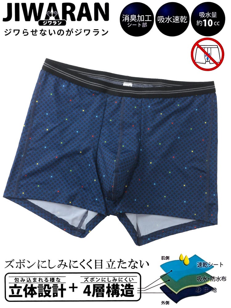 ボクサーパンツ JIWARAN 吸水速乾 消臭 ドット柄 肌着 下着 前閉じ 立体設計 しみにくい ロングボクサー 大きいサイズ メンズ 3L 4L 5L