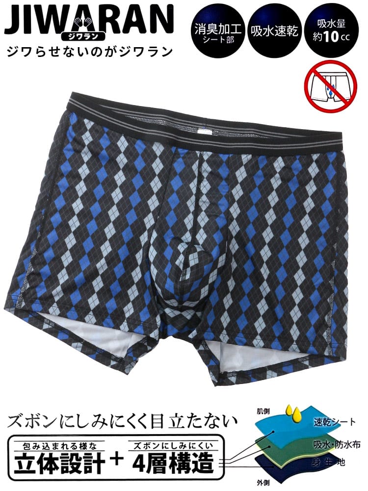 ボクサーパンツ JIWARAN 吸水速乾 消臭 ダイヤ柄 肌着 下着 前閉じ 立体設計 しみにくい ロングボクサー 大きいサイズ メンズ 3L 4L 5L