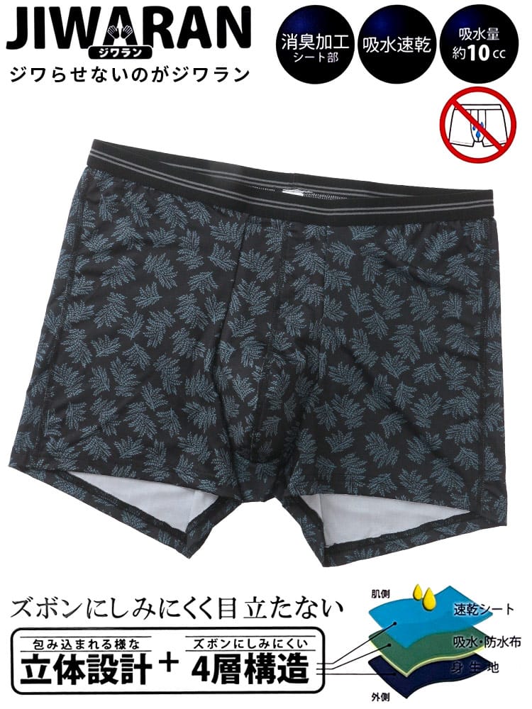ボクサーパンツ JIWARAN 吸水速乾 消臭 リーフ柄 肌着 下着 前閉じ 立体設計 しみにくい ロングボクサー 大きいサイズ メンズ 3L 4L 5L