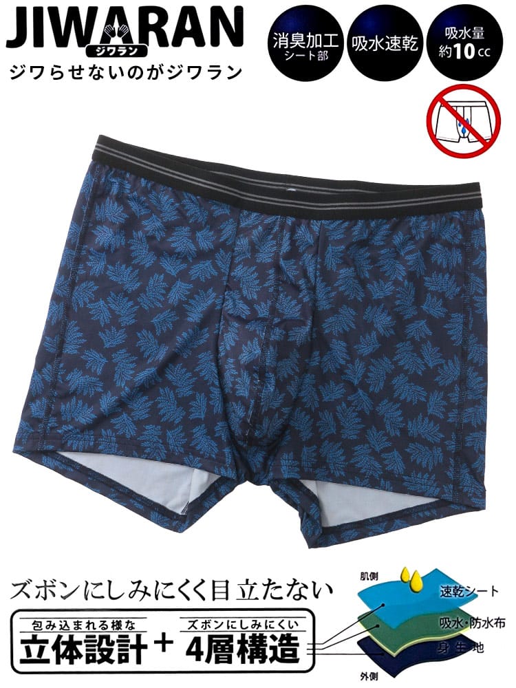 ボクサーパンツ JIWARAN 吸水速乾 消臭 リーフ柄 肌着 下着 前閉じ 立体設計 しみにくい ロングボクサー 大きいサイズ メンズ 3L 4L 5L
