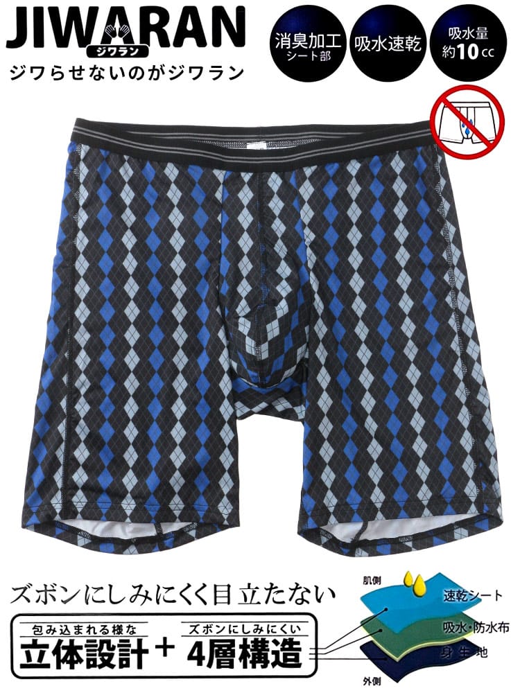 ボクサーパンツ JIWARAN 吸水速乾 消臭 ダイヤ柄 ロング 肌着 下着 前閉じ 立体設計 しみにくい ロングボクサー 大きいサイズ メンズ 3L 4L 5L