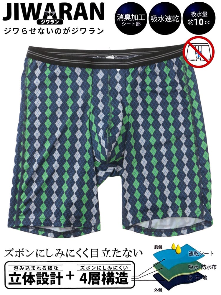 ボクサーパンツ JIWARAN 吸水速乾 消臭 ダイヤ柄 ロング 肌着 下着 前閉じ 立体設計 しみにくい ロングボクサー 大きいサイズ メンズ 3L 4L 5L