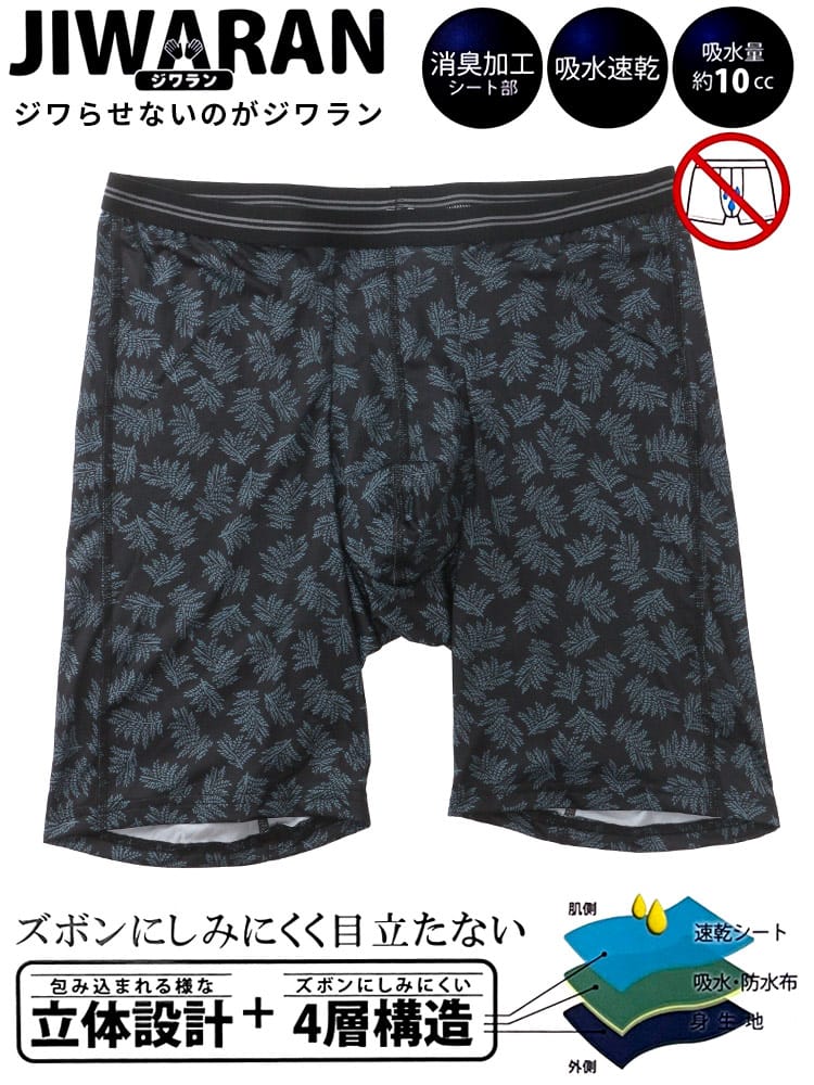 在庫処分 返品交換不可 ボクサーパンツ JIWARAN 吸水速乾 消臭 リーフ柄 ロング 肌着 下着 前閉じ 立体設計 しみにくい ロングボクサー 大きいサイズ メンズ 3L 4L 5L