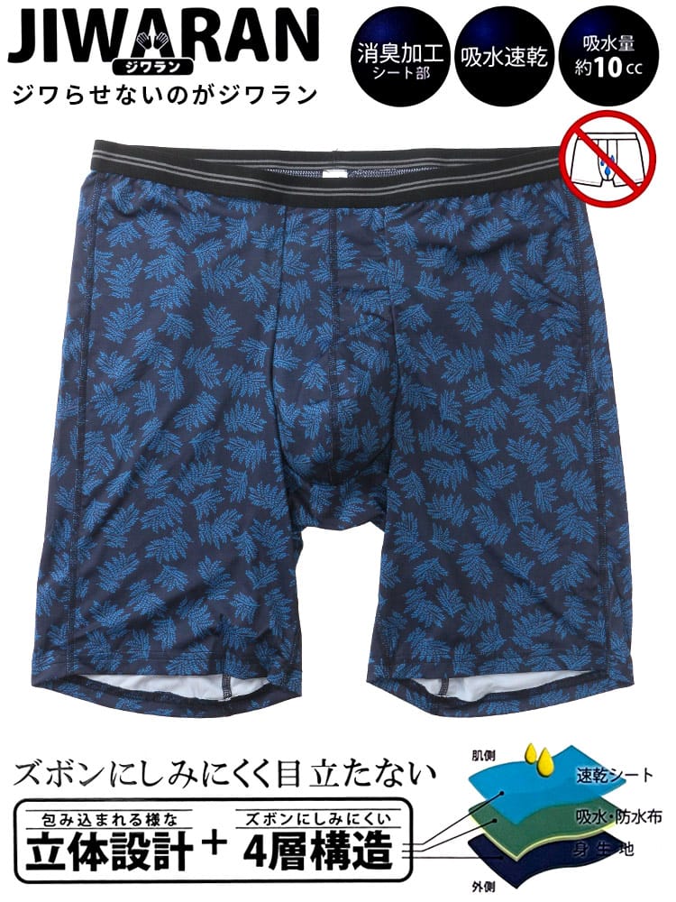 在庫処分 返品交換不可 ボクサーパンツ JIWARAN 吸水速乾 消臭 リーフ柄 ロング 肌着 下着 前閉じ 立体設計 しみにくい ロングボクサー 大きいサイズ メンズ 3L 4L 5L