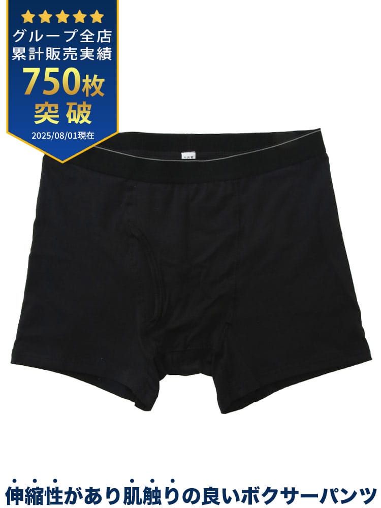 ボクサーパンツ 無地＆柄 前開き 大きいサイズ メンズ 