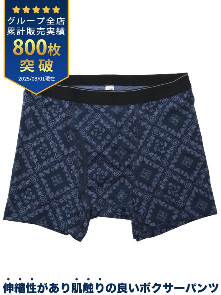 ボクサーパンツ 総柄プリント 前開き 大きいサイズ メンズ 