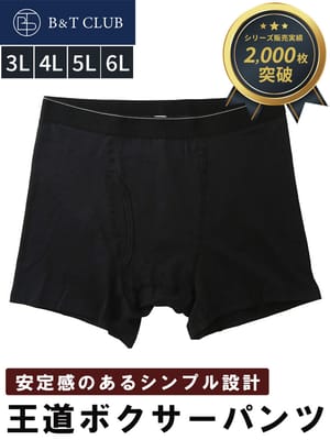 ボクサーパンツ 前開き 肌着 下着 パンツ シンプル ボクサーブリーフ トランクス 大きいサイズ メンズ B＆T CLUB ビーアンドティークラブ