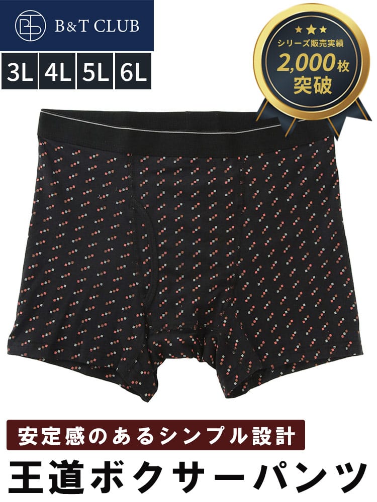 ボクサーパンツ 前開き 肌着 下着 パンツ シンプル ボクサーブリーフ トランクス 大きいサイズ メンズ B＆T CLUB ビーアンドティークラブ