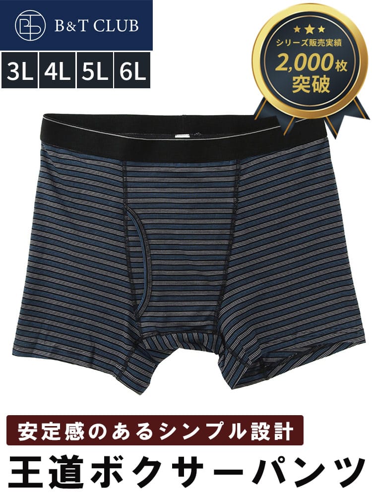 ボクサーパンツ 前開き 肌着 下着 パンツ シンプル ボクサーブリーフ トランクス 大きいサイズ メンズ B＆T CLUB ビーアンドティークラブ