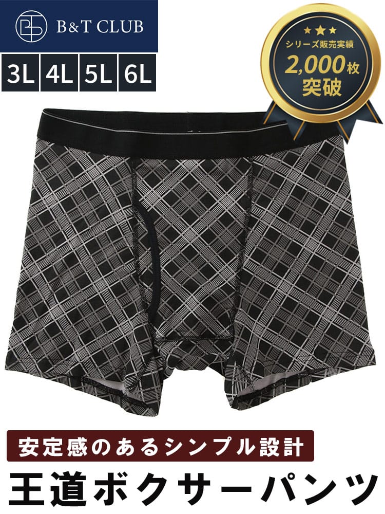 ボクサーパンツ 前開き 肌着 下着 パンツ シンプル ボクサーブリーフ トランクス 大きいサイズ メンズ B＆T CLUB ビーアンドティークラブ
