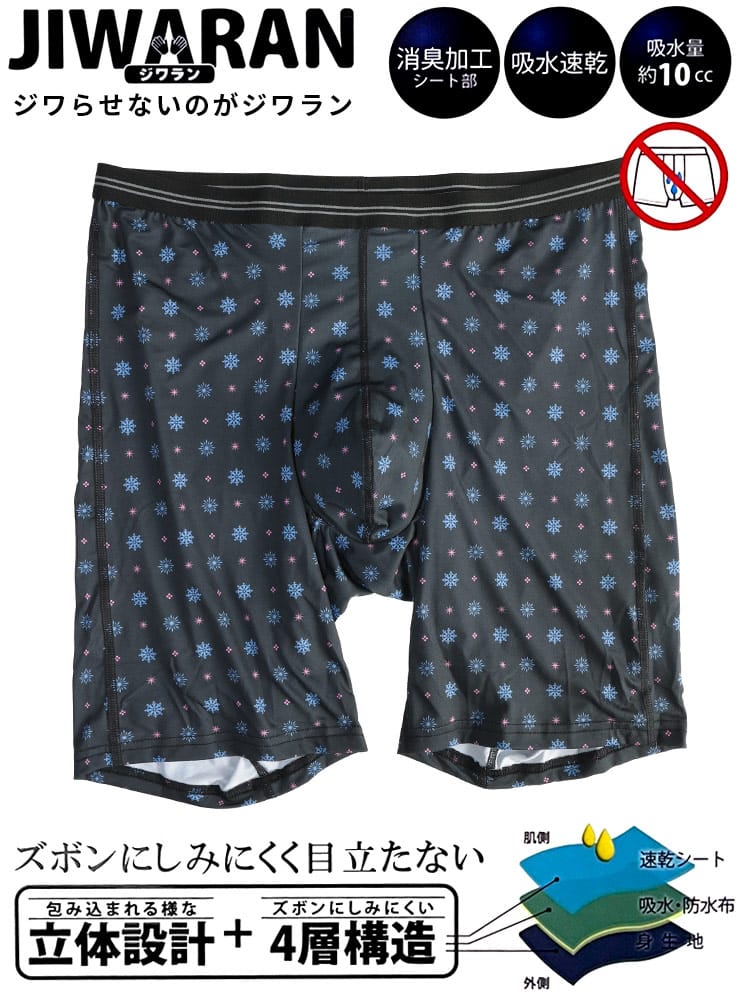 ロングボクサーパンツ JIWARAN 前立て 立体 4層構造 前閉じ 小紋柄 肌着 下着 ドライ ホールド ニオイ軽減 大きいサイズ メンズ JIWARAN ジワラン 3L 4L 5L