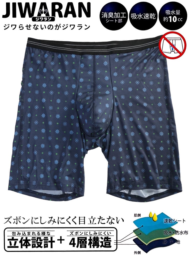 ロングボクサーパンツ JIWARAN 前立て 立体 4層構造 前閉じ 小紋柄 肌着 下着 ドライ ホールド ニオイ軽減 大きいサイズ メンズ JIWARAN ジワラン 3L 4L 5L