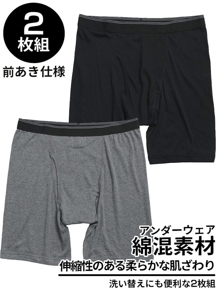 ボクサーパンツ 2枚セット ストレッチ 伸縮 前開き 肌着 下着 ロング 柔らかい 2枚組 大きいサイズ メンズ 