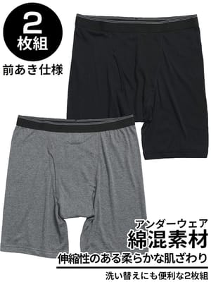 ボクサーパンツ 2枚セット ストレッチ 伸縮 前開き 肌着 下着 ロング 柔らかい 2枚組 大きいサイズ メンズ 