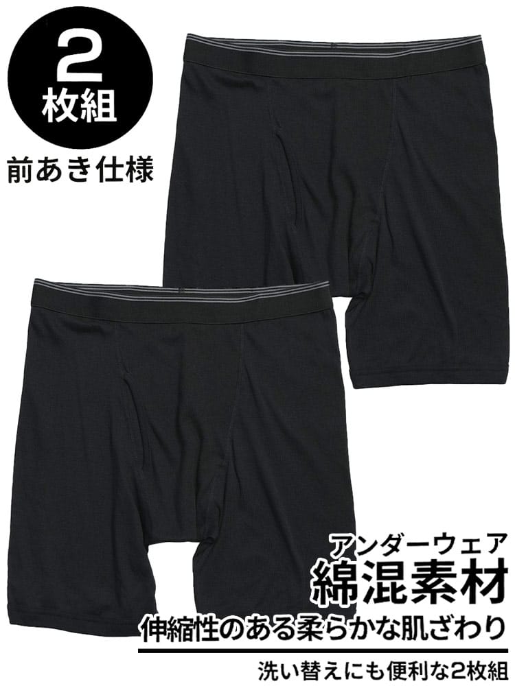 ボクサーパンツ 2枚セット ストレッチ 伸縮 前開き 肌着 下着 ロング 柔らかい 2枚組 大きいサイズ メンズ 