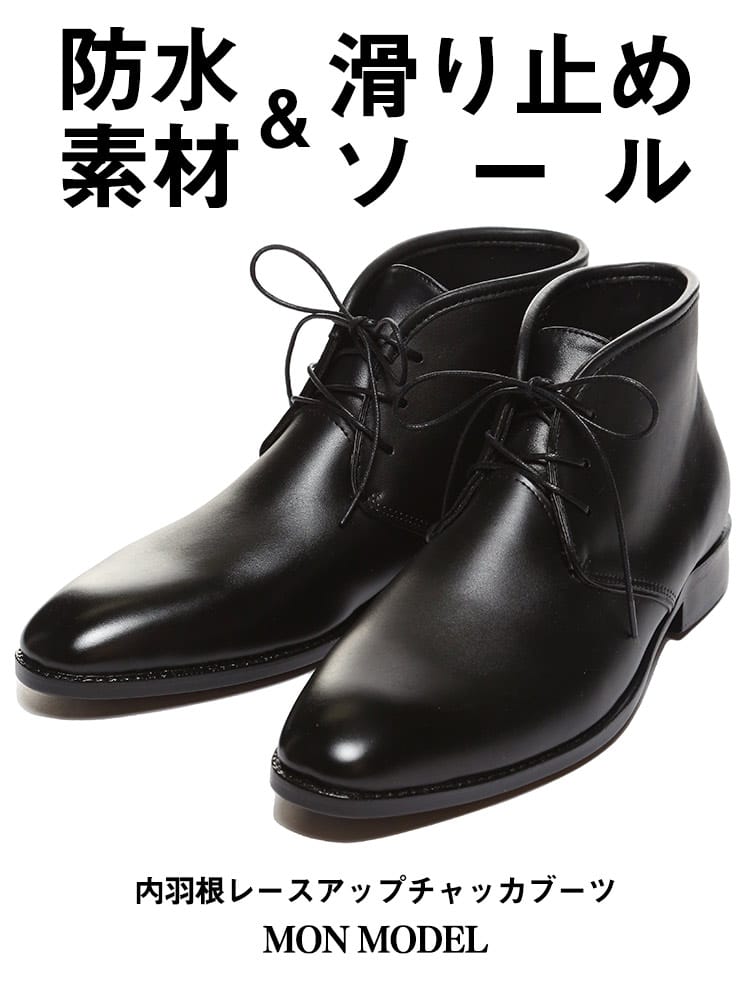 Mon Model (モンモデル) 防水 レースアップ チャッカブーツ 【梅雨 雨の日 対応】