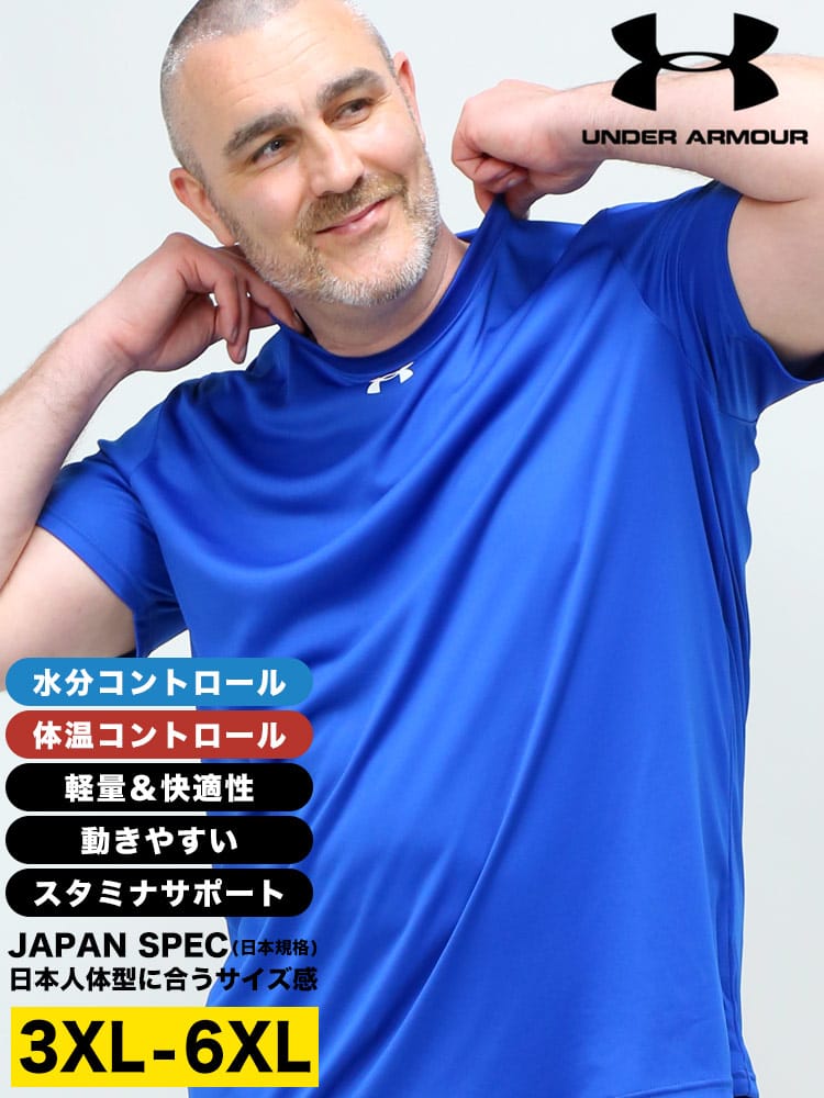 大きいサイズ メンズ UNDER ARMOUR (アンダーアーマー) 日本規格 LOOSE ワンポイント クルーネック 半袖 Tシャツ 新モデル 吸水速乾 ジム トレーニングウェア スポーツウェア 運動着