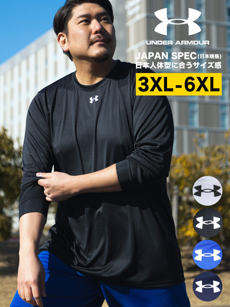 大きいサイズ メンズ UNDER ARMOUR (アンダーアーマー) 日本規格 LOOSE クルーネック 長袖 Tシャツ TEAM LONG SLEEVE SHIRT