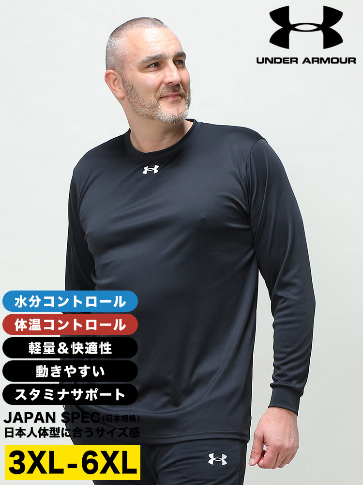 大きいサイズ メンズ UNDER ARMOUR (アンダーアーマー) 日本規格 LOOSE クルーネック 長袖 Tシャツ TEAM LONG SLEEVE SHIRT