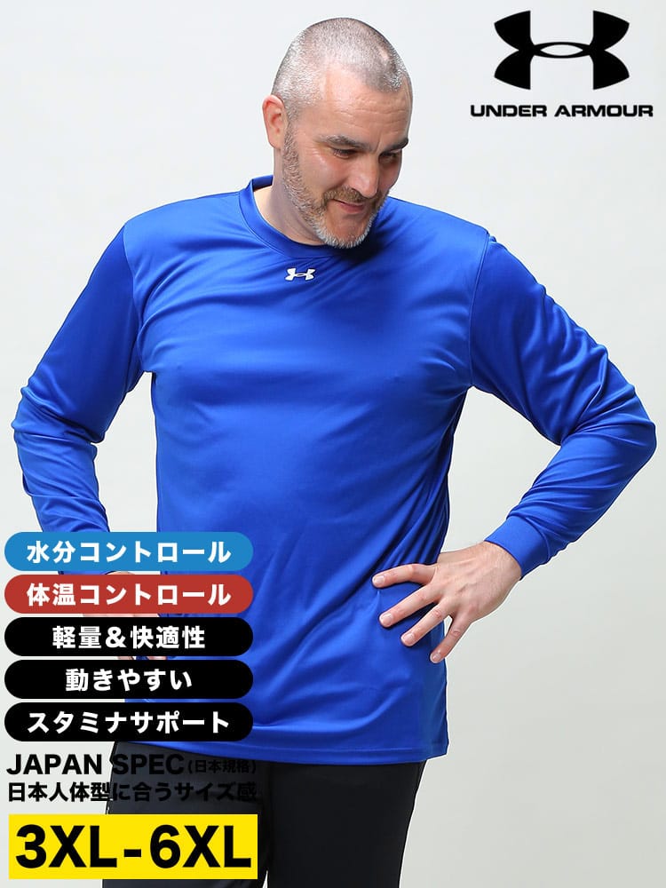 大きいサイズ メンズ UNDER ARMOUR (アンダーアーマー) 日本規格 LOOSE クルーネック 長袖 Tシャツ TEAM LONG SLEEVE SHIRT