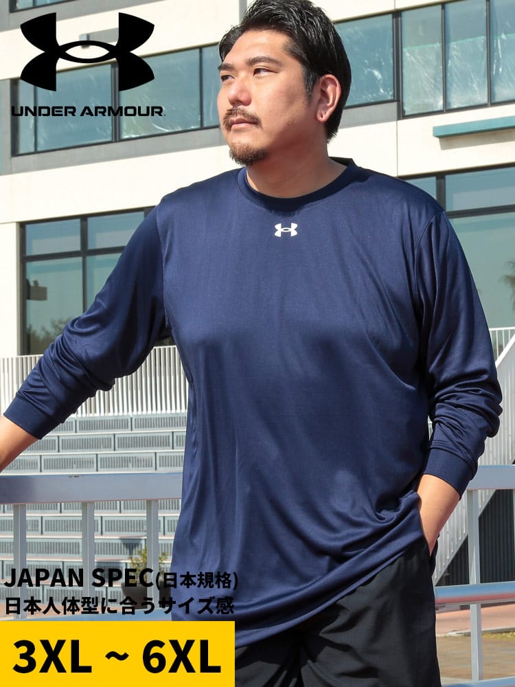 大きいサイズ メンズ UNDER ARMOUR (アンダーアーマー) 日本規格 LOOSE クルーネック 長袖 Tシャツ TEAM LONG SLEEVE SHIRT