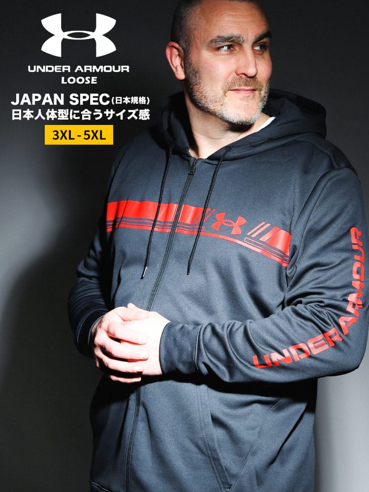 大きいサイズ メンズ UNDER ARMOUR (アンダーアーマー) 日本規格 LOOSE 裏起毛 ライン フルジップ パーカー ARMOUR FLEECE BAR LOGO FZ