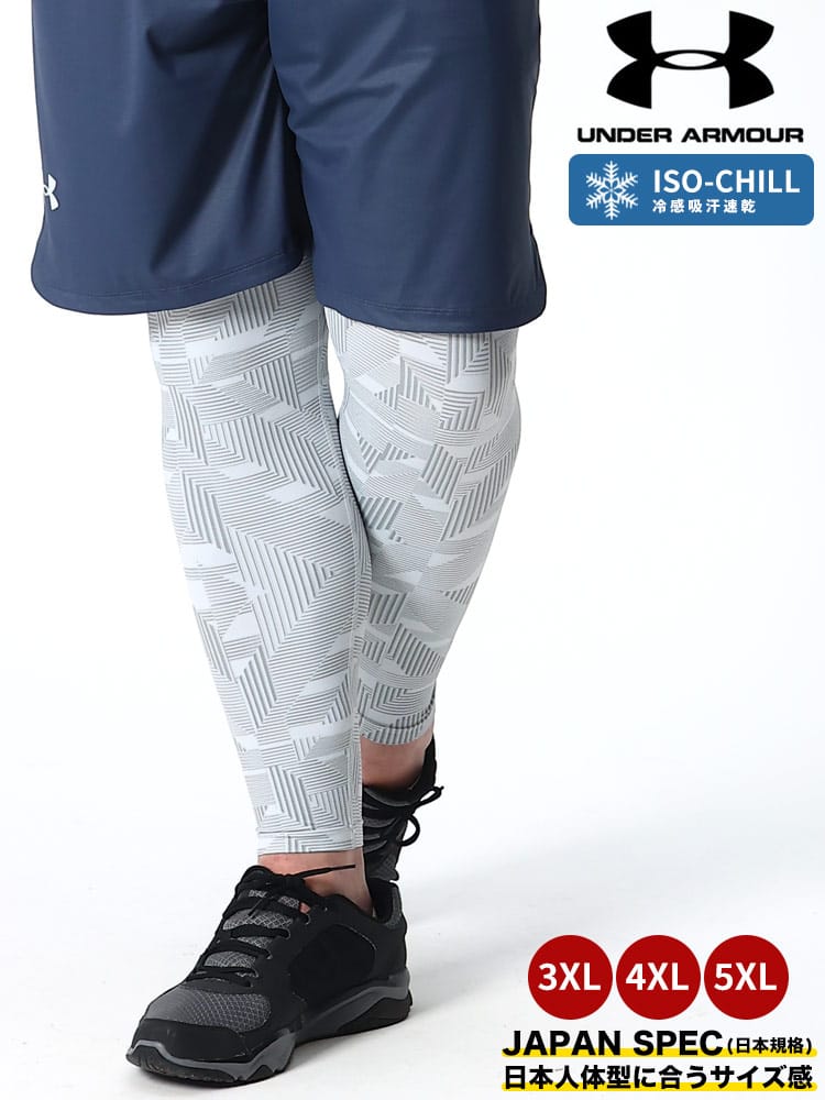 WEB限定価格 在庫処分 返品交換不可 大きいサイズ メンズ UNDER ARMOUR (アンダーアーマー) 日本規格 COMPRESSION 総柄 前閉じ レギンス ISO-CHILL LEGGING NOVELTY アンダーウェアの為返品不可