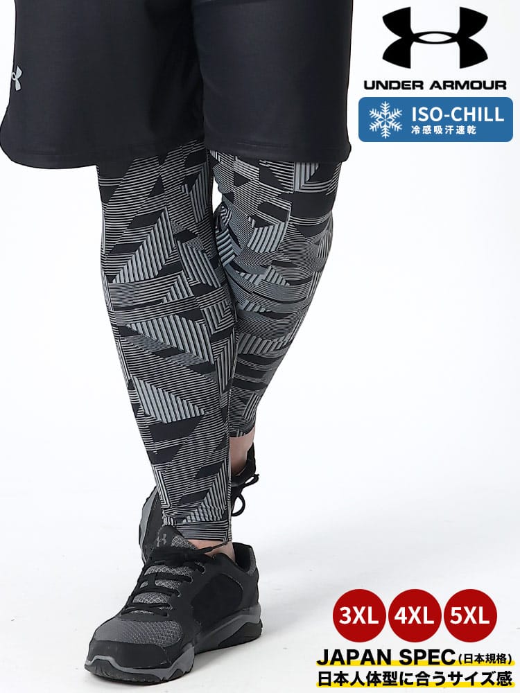 WEB限定価格 在庫処分 返品交換不可 大きいサイズ メンズ UNDER ARMOUR (アンダーアーマー) 日本規格 COMPRESSION 総柄 前閉じ レギンス ISO-CHILL LEGGING NOVELTY アンダーウェアの為返品不可