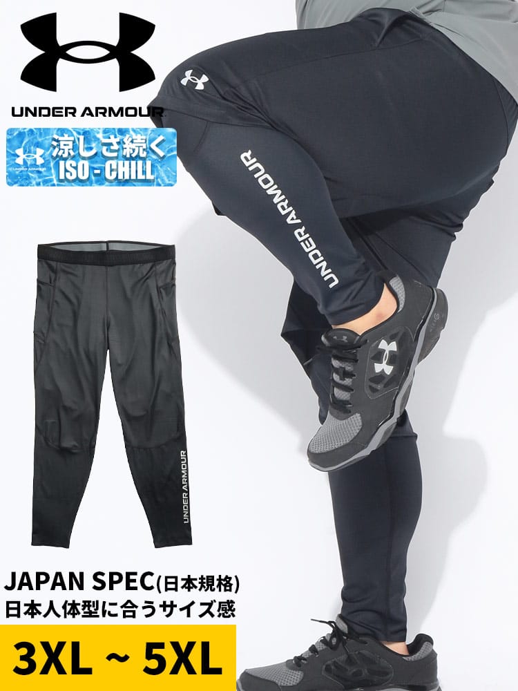 レギンス トレーニング メンズ 大きいサイズ UA COOL  アイソチル ストレッチ レギンス アンダーウエア スパッツ トレーニングウエア