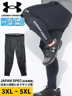 【WEB限定価格】レギンス トレーニング メンズ 大きいサイズ UA COOL アイソチル ストレッチ レギンス アンダーウエア スパッツ トレーニングウエア