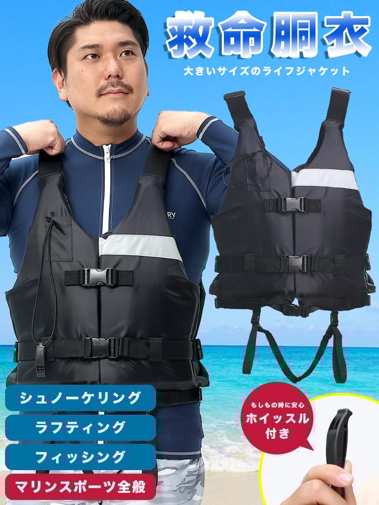 大きいサイズ メンズ B＆T CLUB (ビーアンドティークラブ) ホイッスル付き 無地 ライフジャケット フローティングベスト ライフベスト 水着 マリンウェア スイムウェア サーフウェア 監視員 プール 海