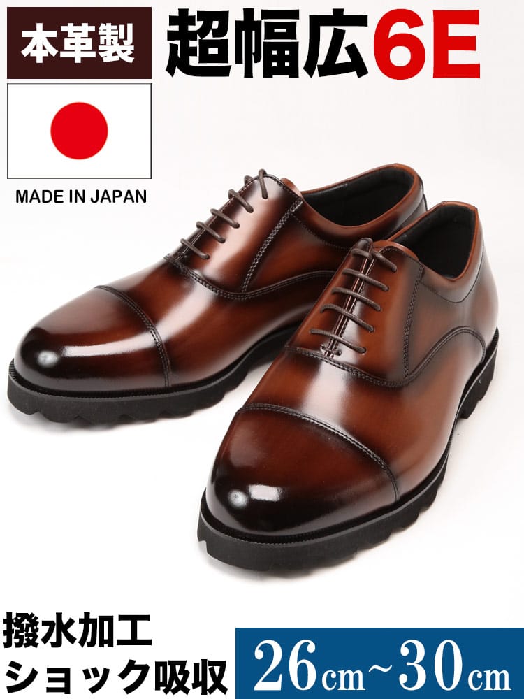 ビジネスシューズ 日本製 本革 撥水 内羽根 ストレートチップ シューズ 6E 幅広 ワイド 梅雨対策 靴 大きいサイズ メンズ B＆T CLUB ビーアンドティークラブ
