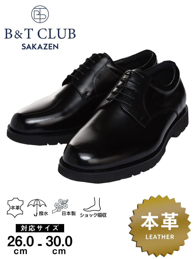 在庫処分 返品交換不可 大きいサイズ メンズ B＆T CLUB (ビーアンドティークラブ) 日本製 撥水 外羽根 プレーントゥ シューズ 6E 幅広 ワイド 梅雨対策 ビジネスシューズ